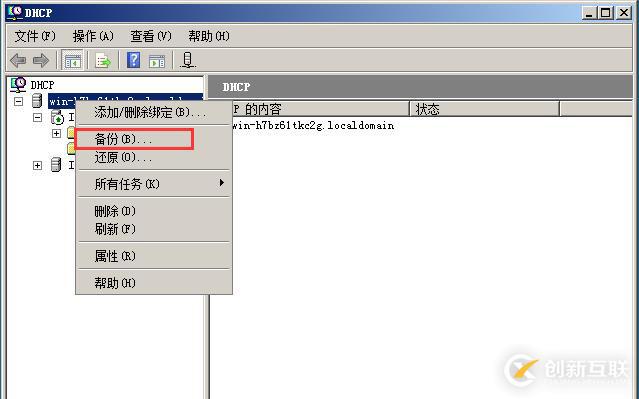 部署DHCP服務(wù)