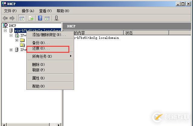 部署DHCP服務(wù)