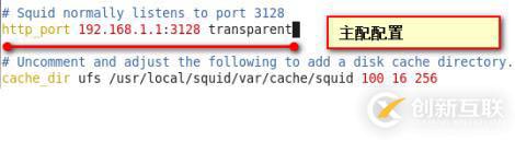 Linux之安裝部署squid代理服務(wù)器