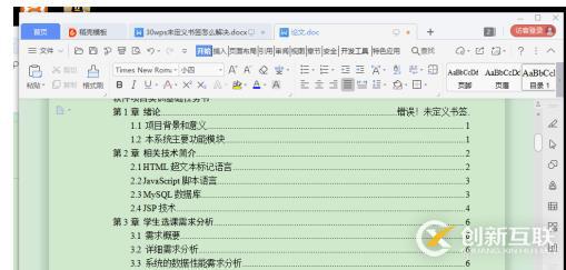 wps未定義書(shū)簽的解決方法