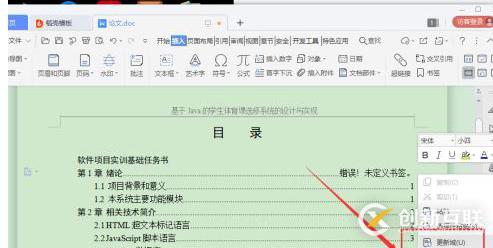 wps未定義書(shū)簽的解決方法