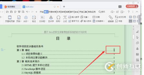 wps未定義書(shū)簽的解決方法