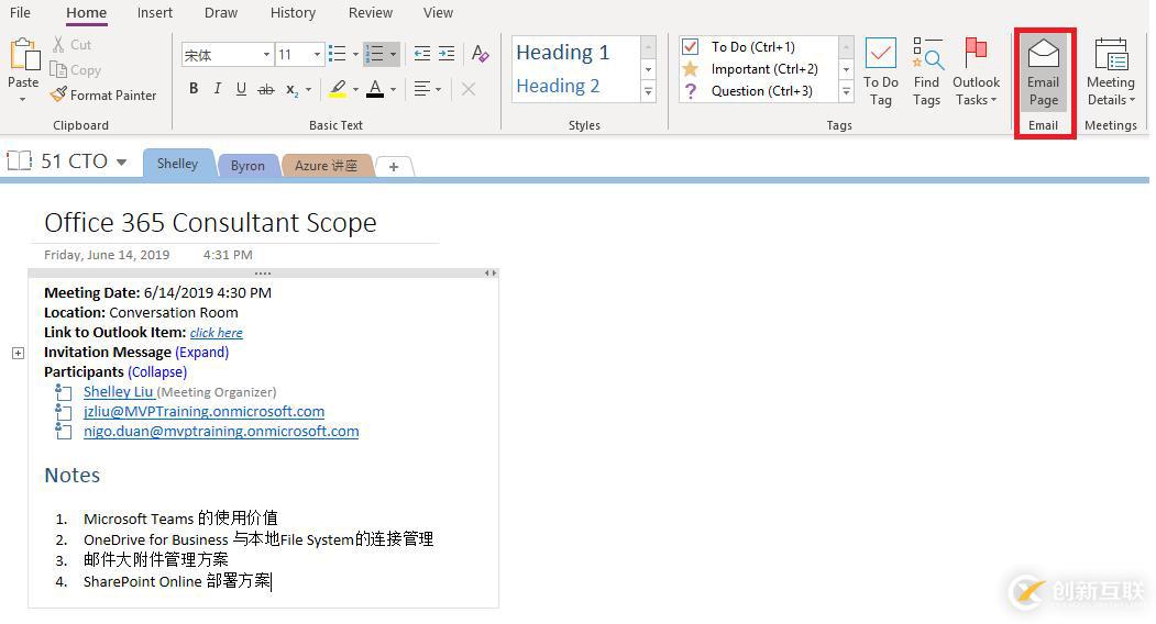 Office 365:如何有效管理會(huì)議詳細(xì)信息和會(huì)議紀(jì)要