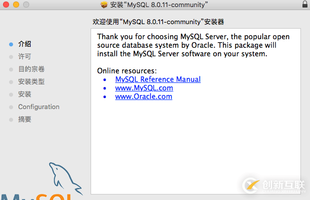 mac系統(tǒng)中如何安裝配置mysql 8.0.11