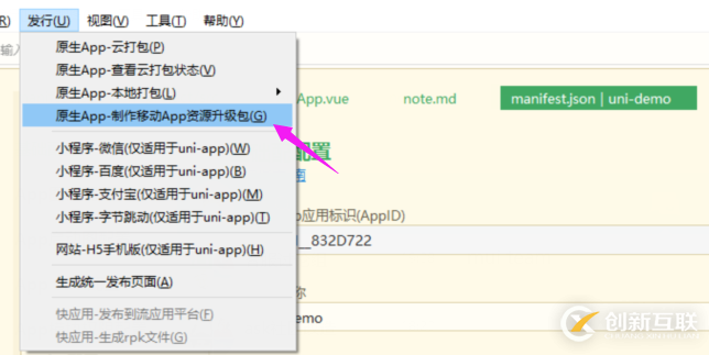 uni-app實現(xiàn)增量更新功能的方法