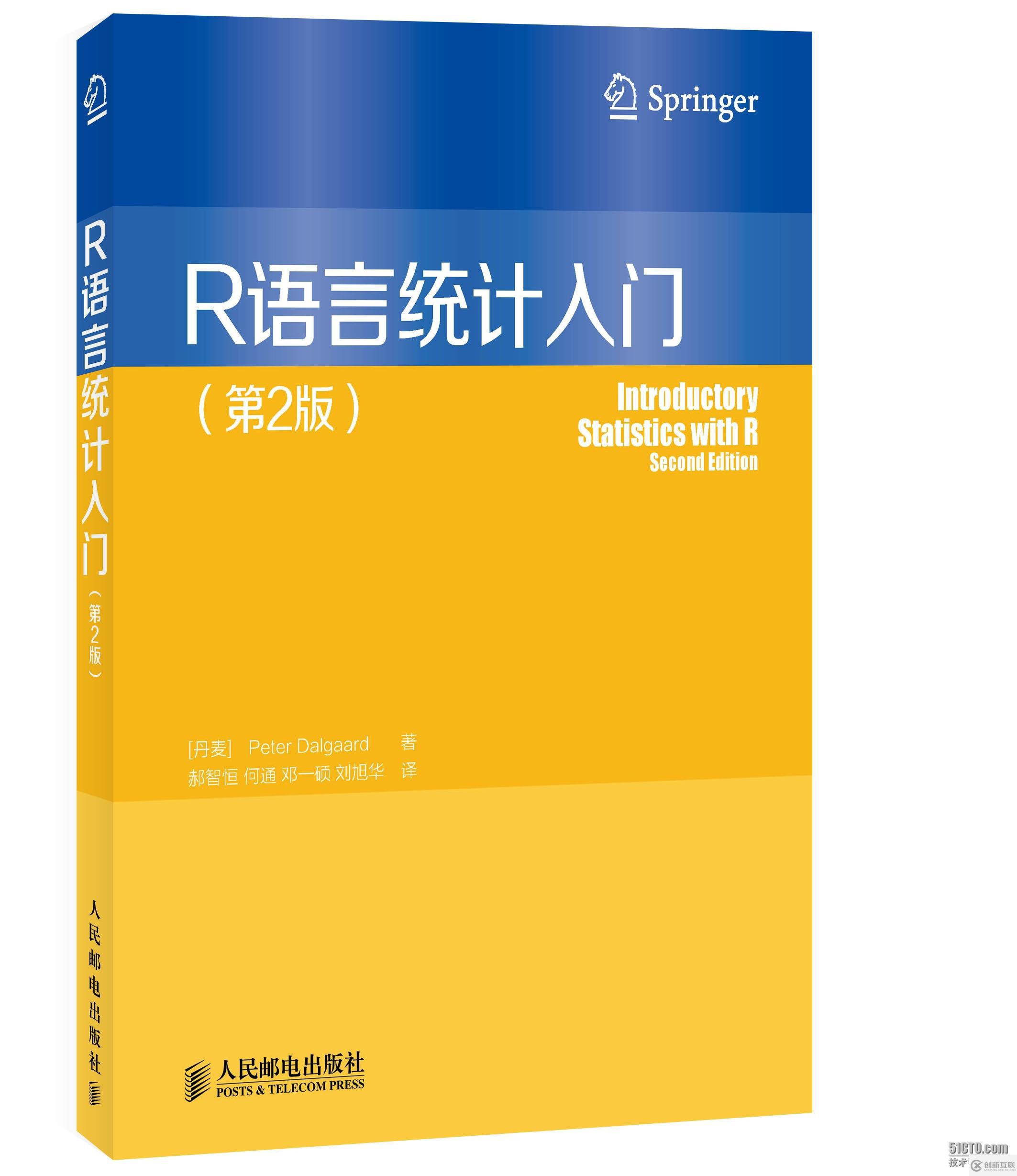 R語(yǔ)言統(tǒng)計(jì)入門(第2版)