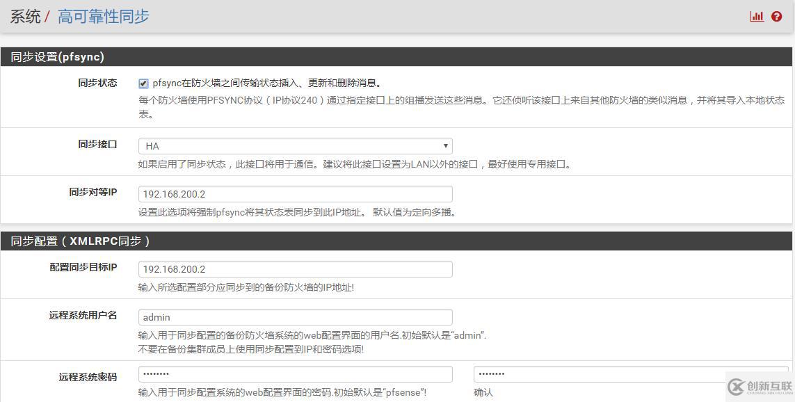 pfSense 雙機(jī)熱備應(yīng)用實例