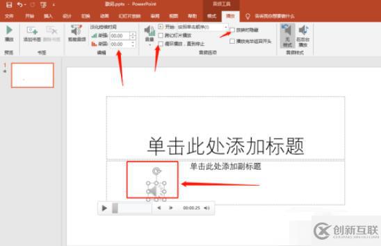 ppt插入音頻的方法