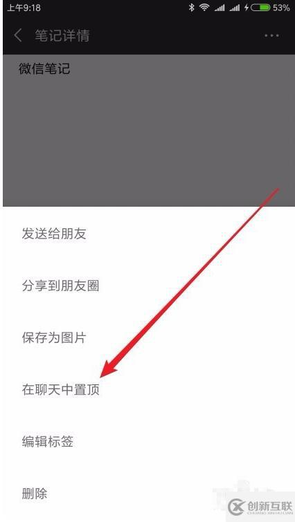 如何添加微信筆記到首頁