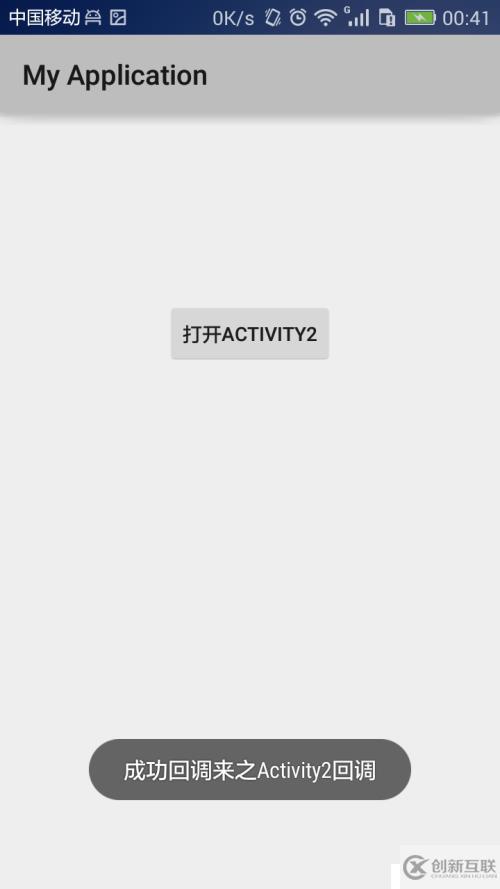 Android實(shí)現(xiàn)Fragment跨Activity回調(diào)通信