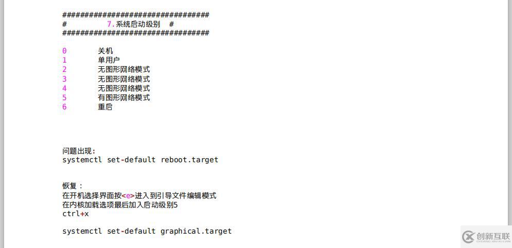 linux系統(tǒng)引導步驟