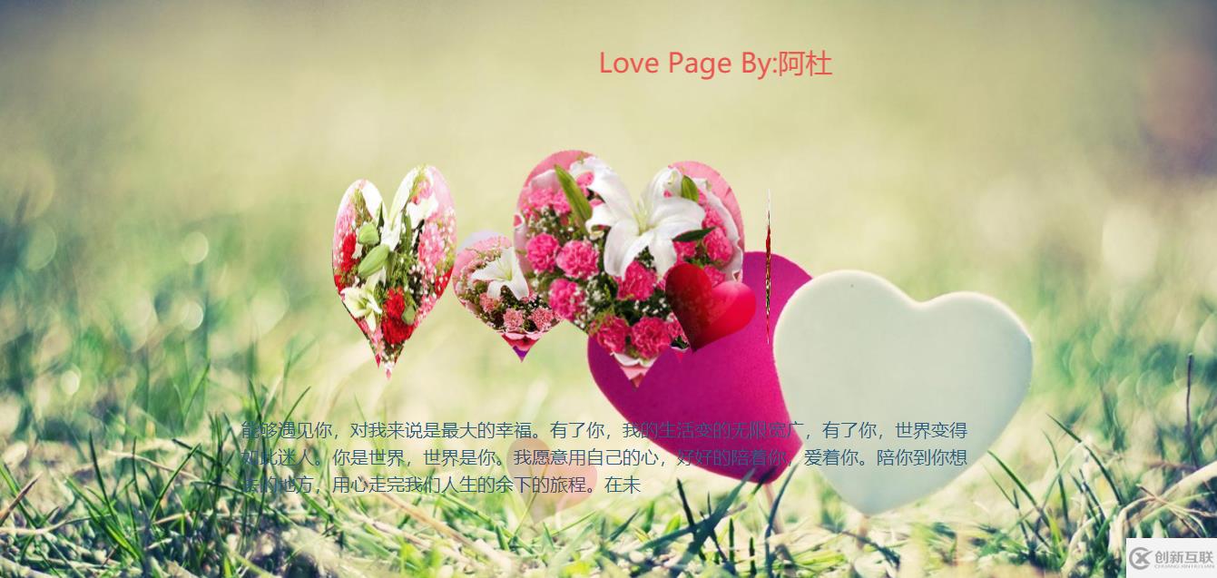 用JQ + CSS實現(xiàn)浪漫表白的方法是什么