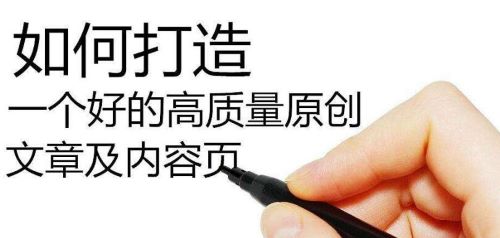 如何撰寫(xiě)高質(zhì)量SEO文章為網(wǎng)站引流