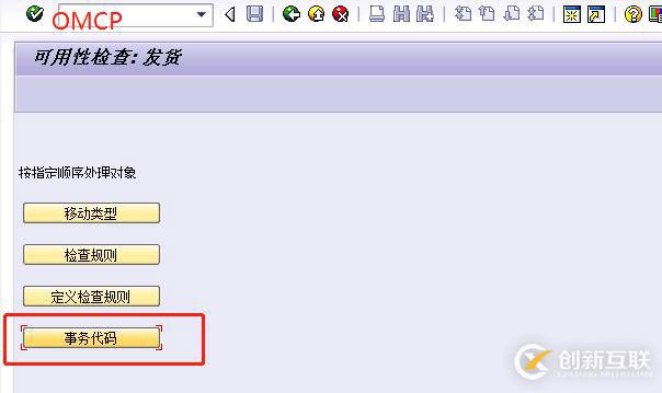 SAP MIGO可用數(shù)量無窮大問題怎么解決