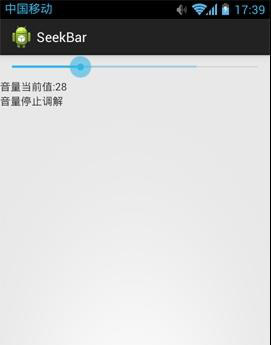 拖動(dòng)條SeekBar