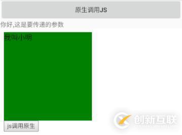 web前端入門到實戰(zhàn)：Js和原生相互調(diào)用總結(jié)