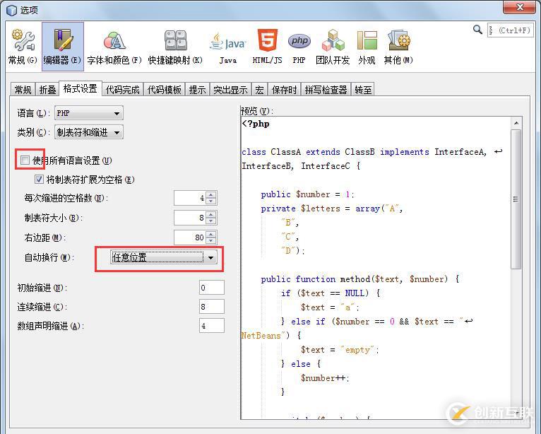 NetBeans如何設(shè)置自動換行