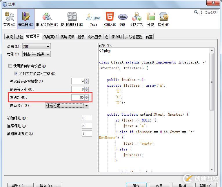 NetBeans如何設(shè)置自動換行