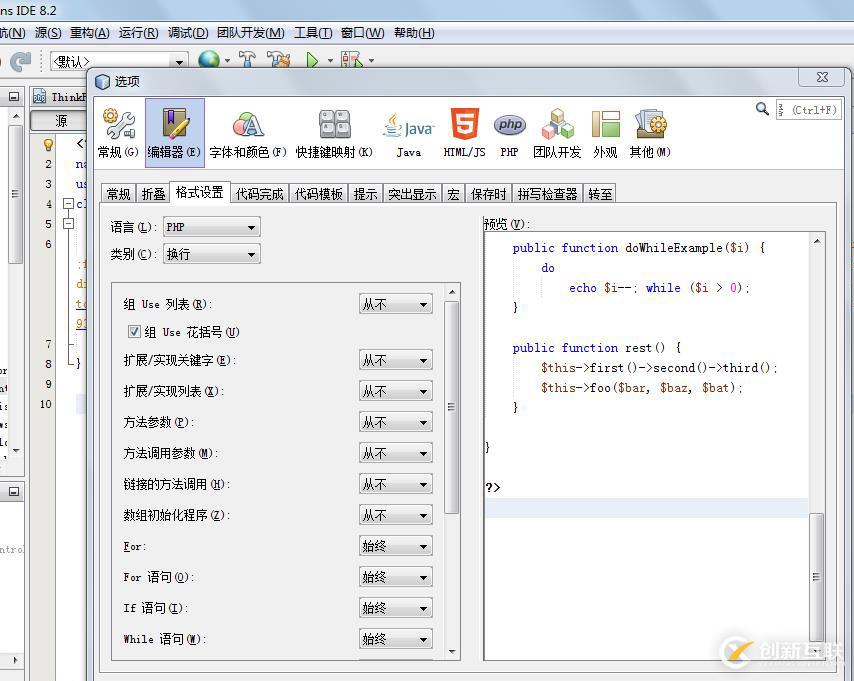 NetBeans如何設(shè)置自動換行