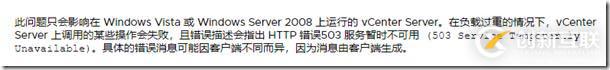 vCenter Server 返回 503 服務(wù)不可用錯誤