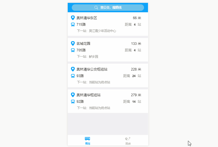Vue使用高德地圖如何搭建實時公交應用功能