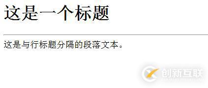 在HTML中插入一行橫線的方法