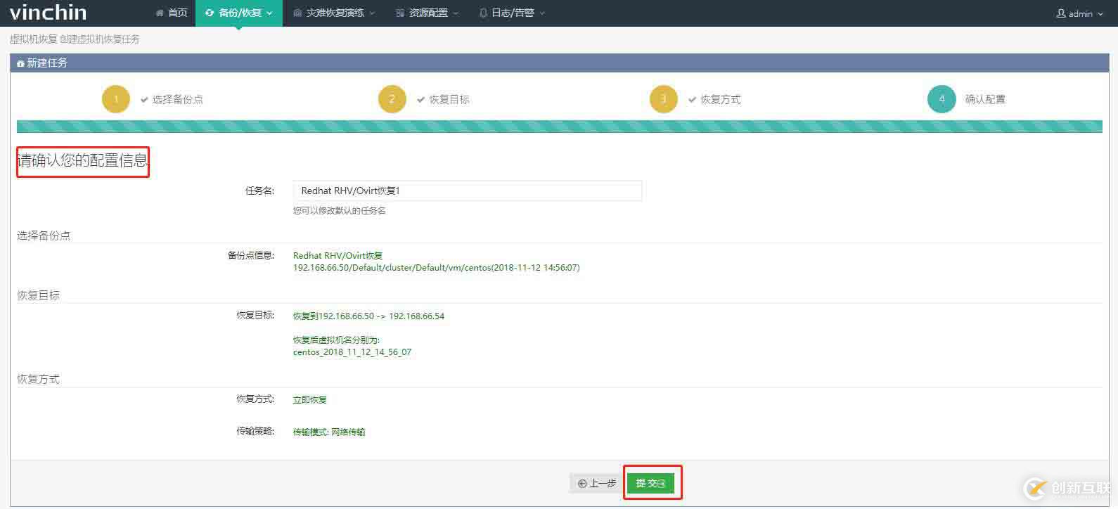 使用云祺虛擬機(jī)備份軟件恢復(fù)Redhat RHV/Ovirt 虛擬機(jī)