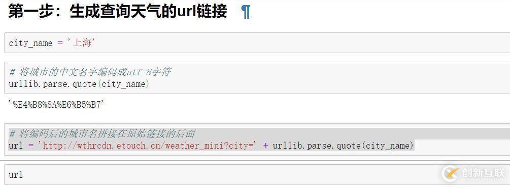 怎么在python中使用Jupyter實現(xiàn)一個天氣查詢功能