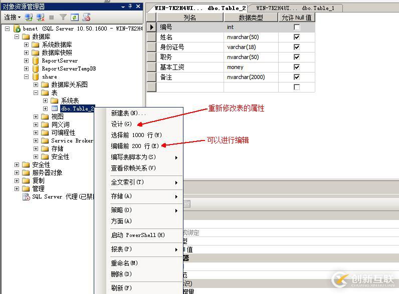 數(shù)據(jù)庫和表的基本管理