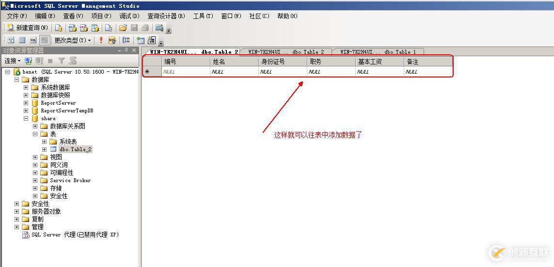 數(shù)據(jù)庫和表的基本管理