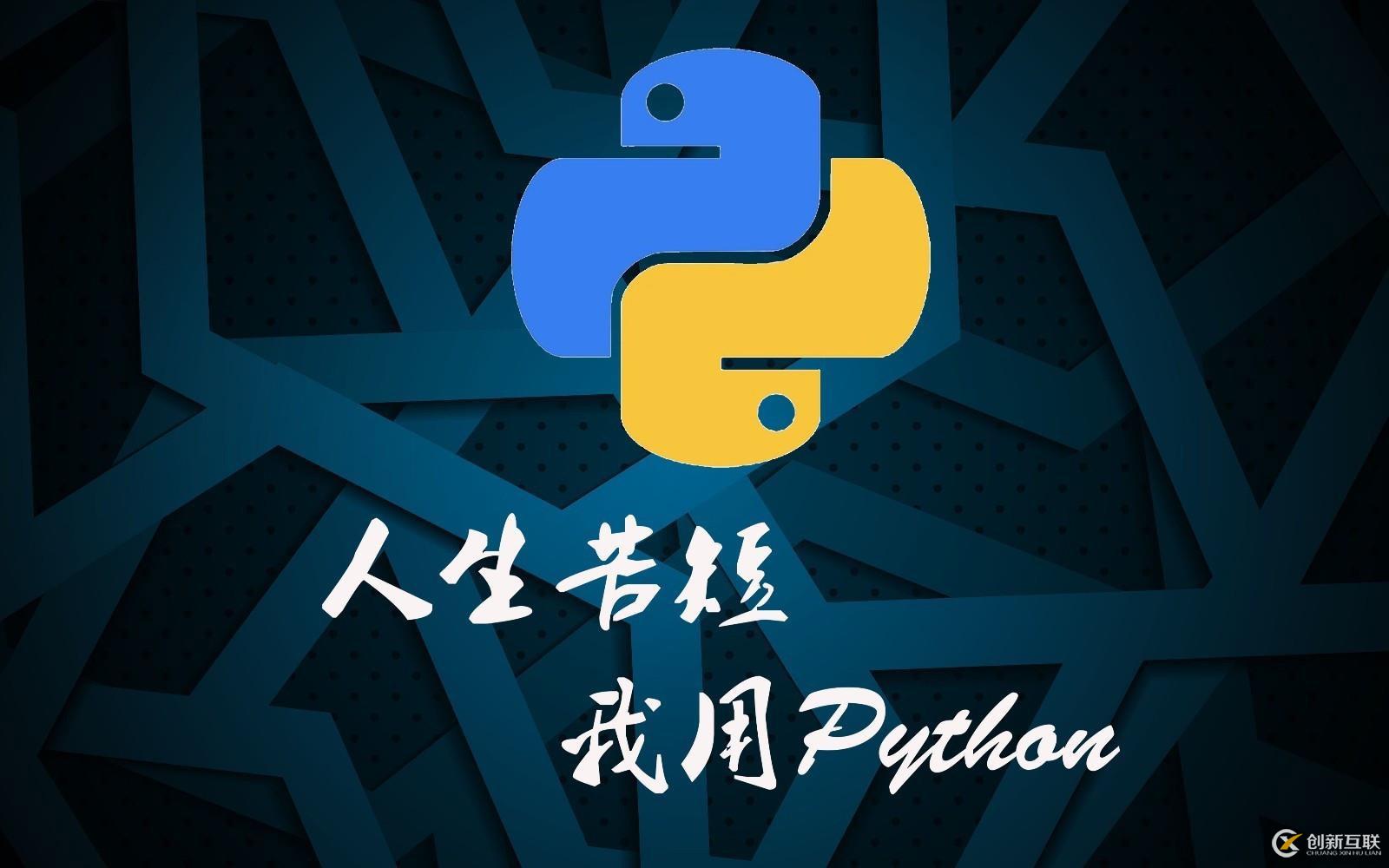 Python工作中代理I,P的重要性！