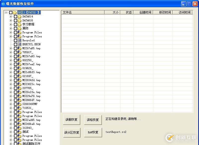 （FAT32）文件誤刪除了，而且也清空了回收站，怎么辦