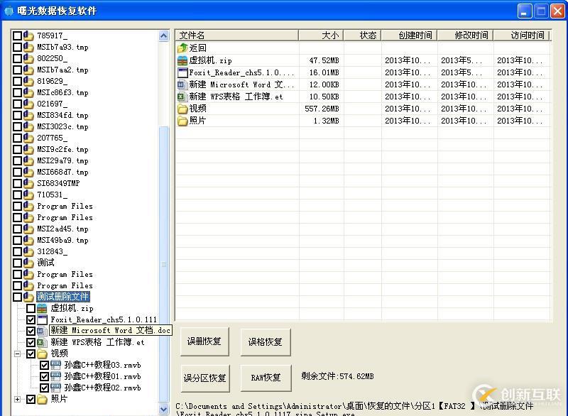 （FAT32）文件誤刪除了，而且也清空了回收站，怎么辦