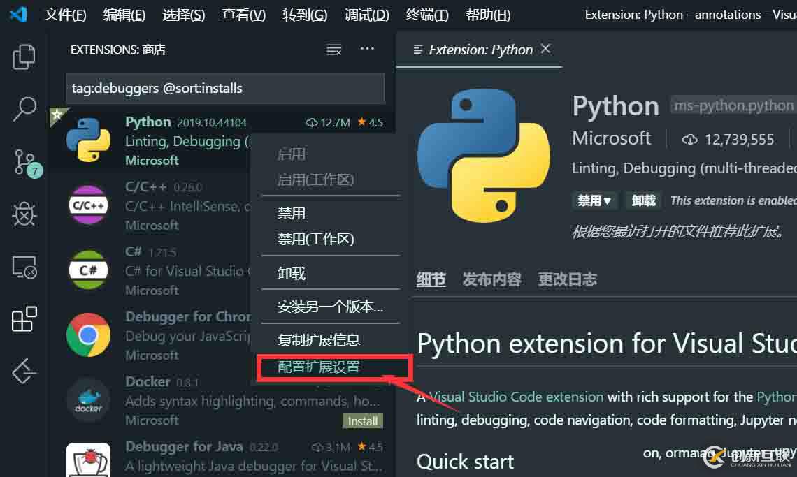 如何在VSCode上輕松舒適的配置Python的方法步驟