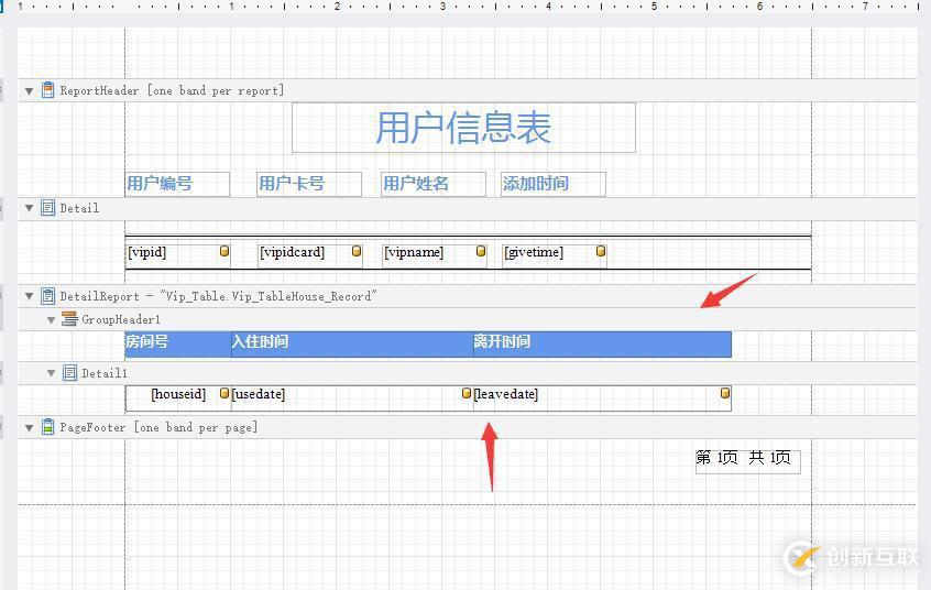 Devexpress報表開發(fā)（三）：創(chuàng)建主從報表