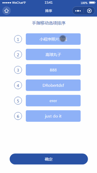 微信小程序如何實現(xiàn)手指拖動選項排序