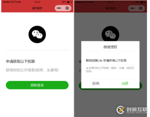 微信小程序怎么實現(xiàn)授權(quán)登錄