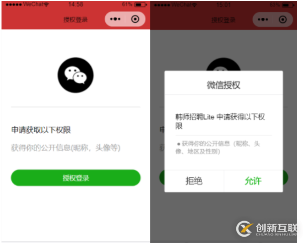 微信小程序怎么實現(xiàn)授權(quán)登錄