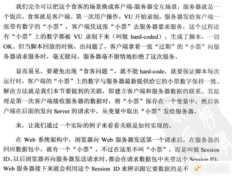 性能測試中傳——lr用法理論(五)