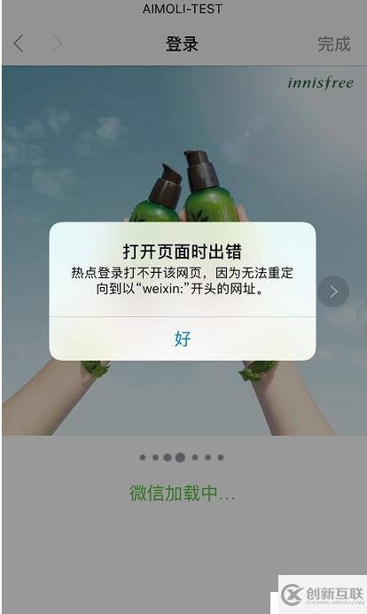 微信連WIFI提示無法重定向到以weixin開頭的網(wǎng)址的解決辦法