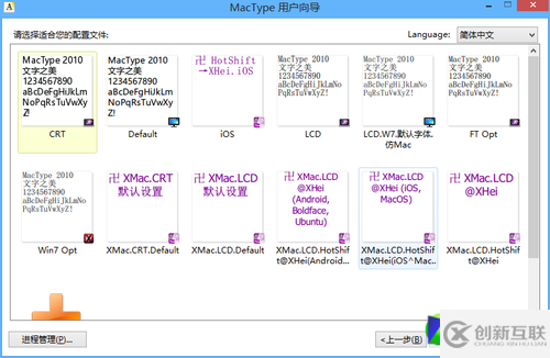 怎么在win8系統(tǒng)中使用MacType工具修改字體