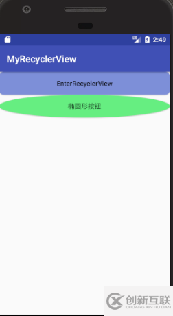 如何在android中自定義按鍵形狀