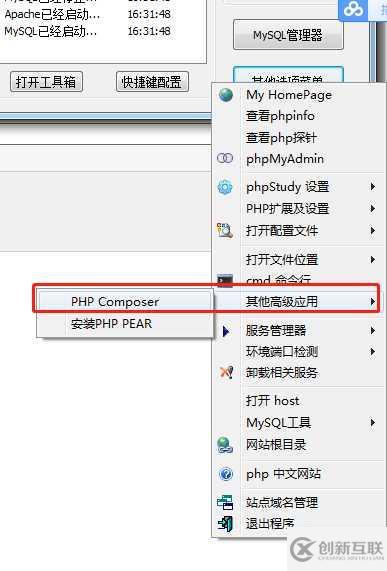 phpstudy composer怎樣安裝及使用