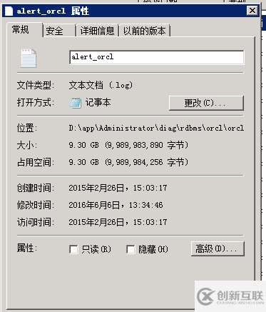 ORACLE 告警日志alert過大的處理
