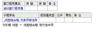 易語言設(shè)置外形框邊框線類型的方法