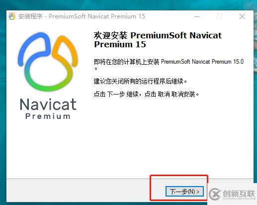 windows中navicat如何安裝