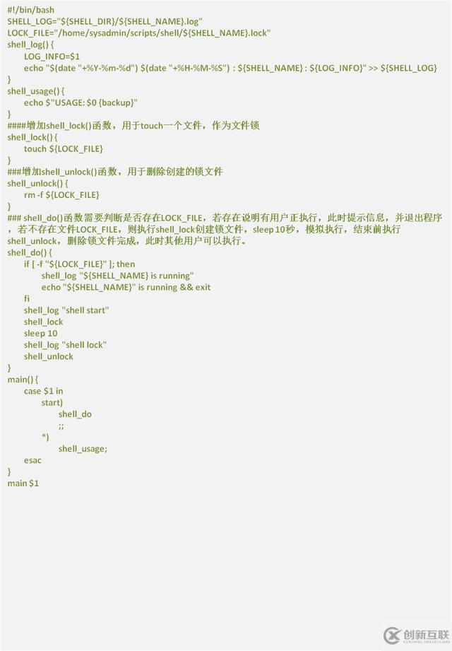 ?shell編寫規(guī)范有哪些