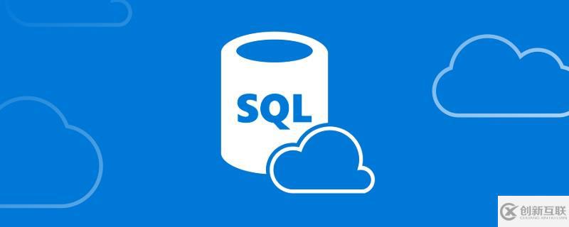 常見SQL注入類型及原理是什么