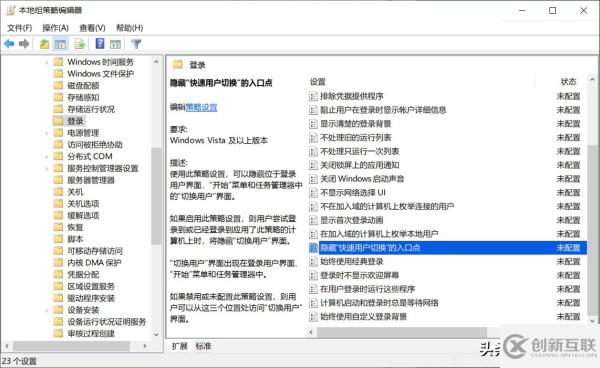 Windows10中怎么禁用用戶切換功能
