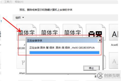 字體安裝包安裝到電腦上的方法